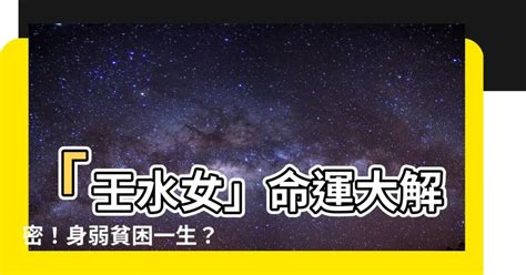 命主壬水|命理：壬水日，的人性格與運勢